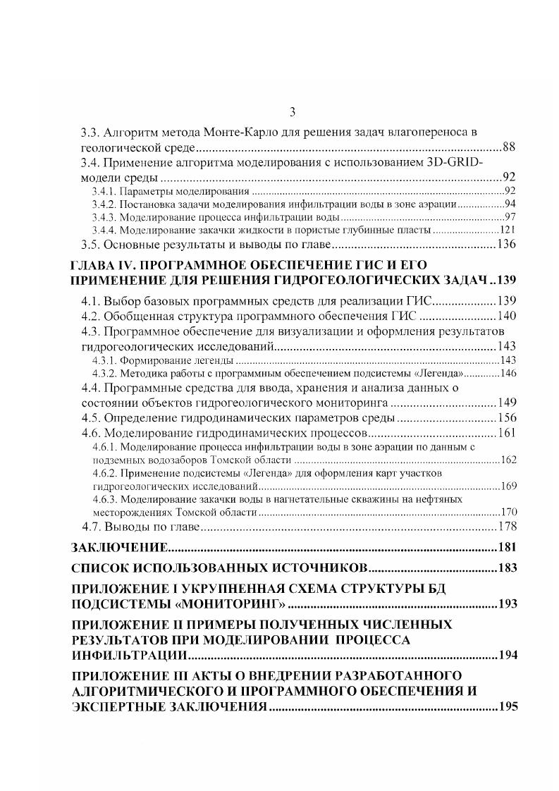 1.1. Цели и задачи гидрогеологического мониторинга