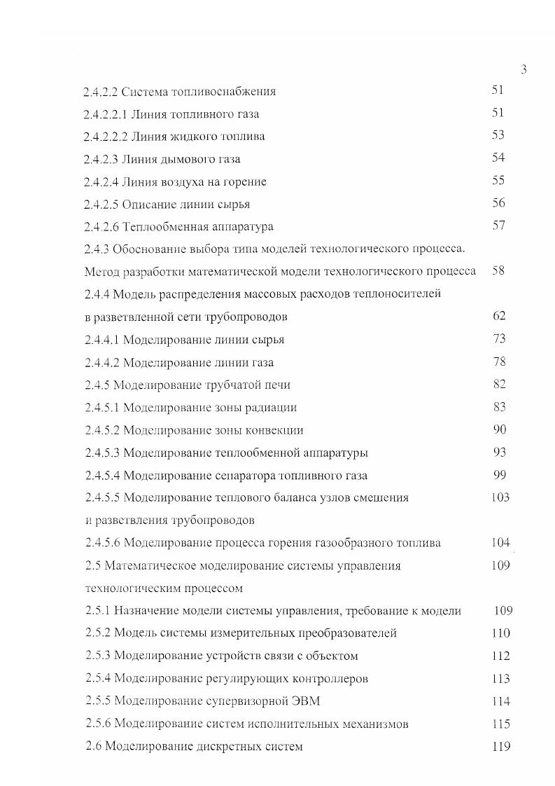 1.1 Тенденции развития современных нефтеперерабатывающих предприятий