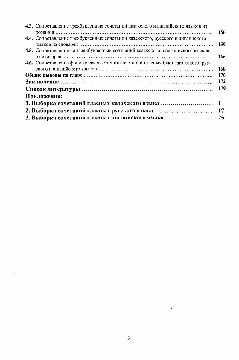 1.1. Анализ результатов выборки двухбуквенных сочетаний из романа .  начальные 