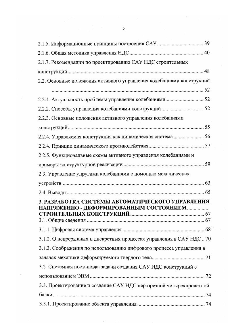 1.2. Принципы и методы разработки САУ НДС