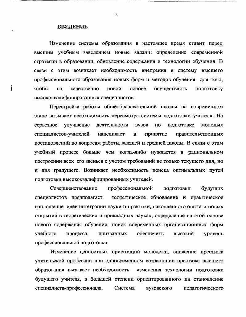Достаточно долго технология обучения отождествлялась с использованием технических средств обучения нередко используется термин педагогические информационные технологии или новые информационные технологии обучения 7, когда имеют в виду обучение, базирующееся на использовании компьютеров, различных электронных средств и систем коммуникации. Педагогические технологии, по мнению В. П.Беспапько, это описание проект всего процесса формирования личности обучаемого . Интерес к технологиям обучения обусловлен возросшей сложностью и многообразием путей воздействия на личность будущего специалиста. Анализу процесса эволюции этого понятия в системе образования посвящены многие работы зарубежных исследователей 0, ИЗ, 4, 4, 1, 9. Ф.Янушкевич, анализируя эволюцию технологий обучения в системе высшего образования, приходит к выводу, что технология обучения в современном ее понимании преобразовалась в систему знаний, имеющую определенную научную базу, охватывающую всю совокупность проблем, связанных с целями, содержанием и проведением учебного процесса 9. По его мнению, для того чтобы технология обучения содействовала педагогической практике, ее нужно рассматривать как системный метод проектирования, реализации, оценки, коррекции и последующего воспроизводства процесса обучения. Современную технологию обучения нельзя рассматривать только в качестве одной из дисциплин педагогики или только как направление оптимизации образовательной практики. Технология обучения определяет направление педагогической деятельности, в рамках которой объединяются теоретические поиски ученых в этой области и практическая педагогическая деятельность преподавателей. 