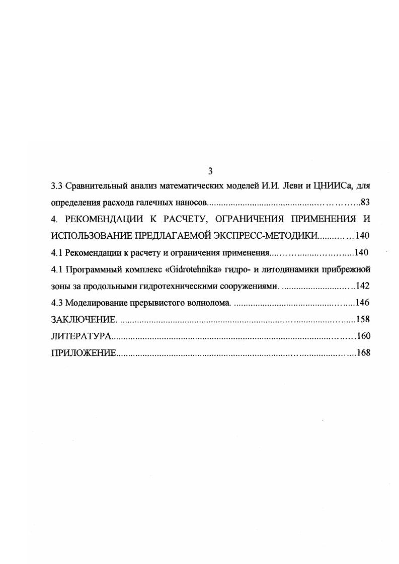 1.3 Методы расчета транспорта наносов в прибрежной зоне.