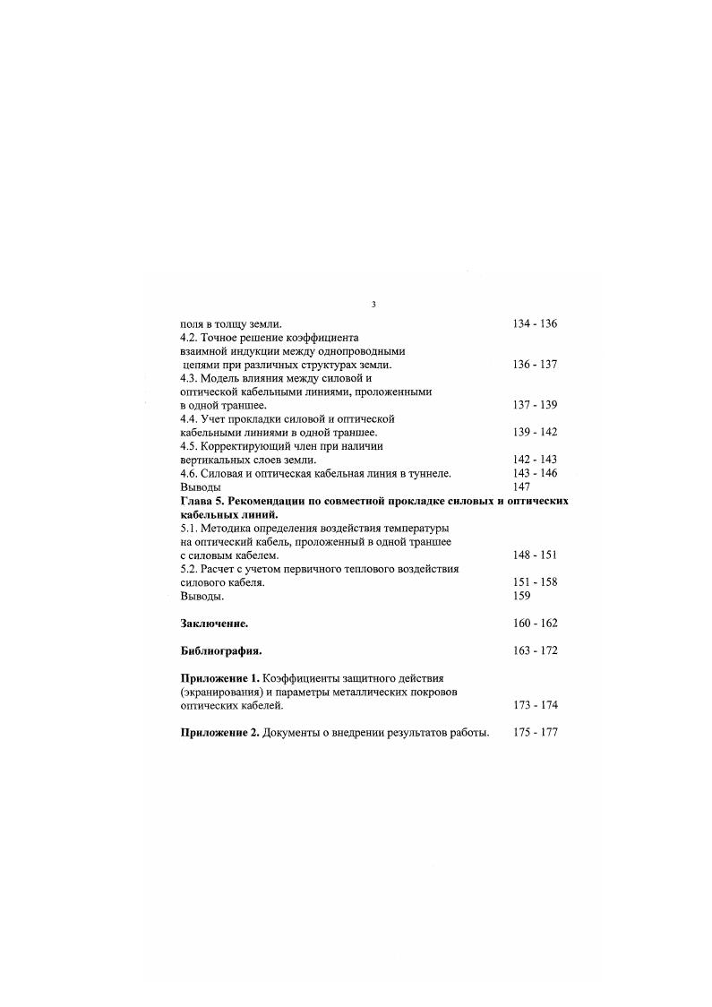 1.1. Совместная прокладка силовых кабелей и кабелей