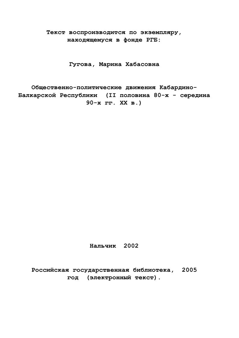 1.2. Предпосылки формирования общественнополитических движений.