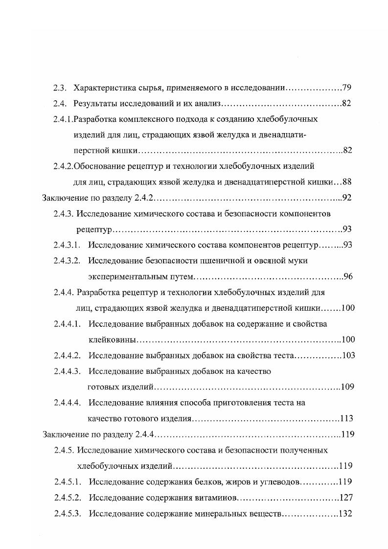 хлебобулочных изделий, методы их исследования.