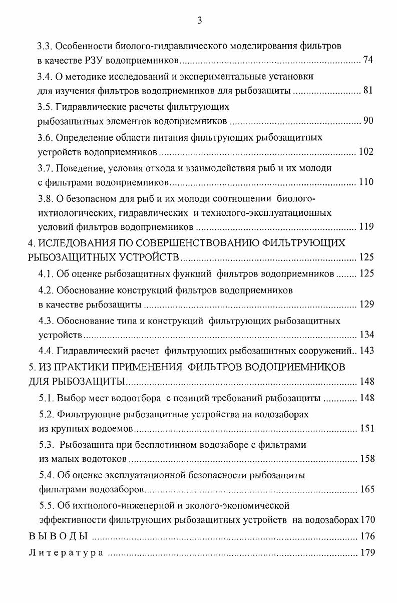 в водопримные устройства водозаборов