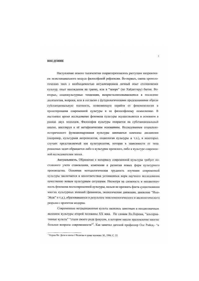 И. РЕЛИГИИ НОВОГО ВЕКА  КАК ЯВЛЕНИЕ ЭПОХИ МОДЕРНА 