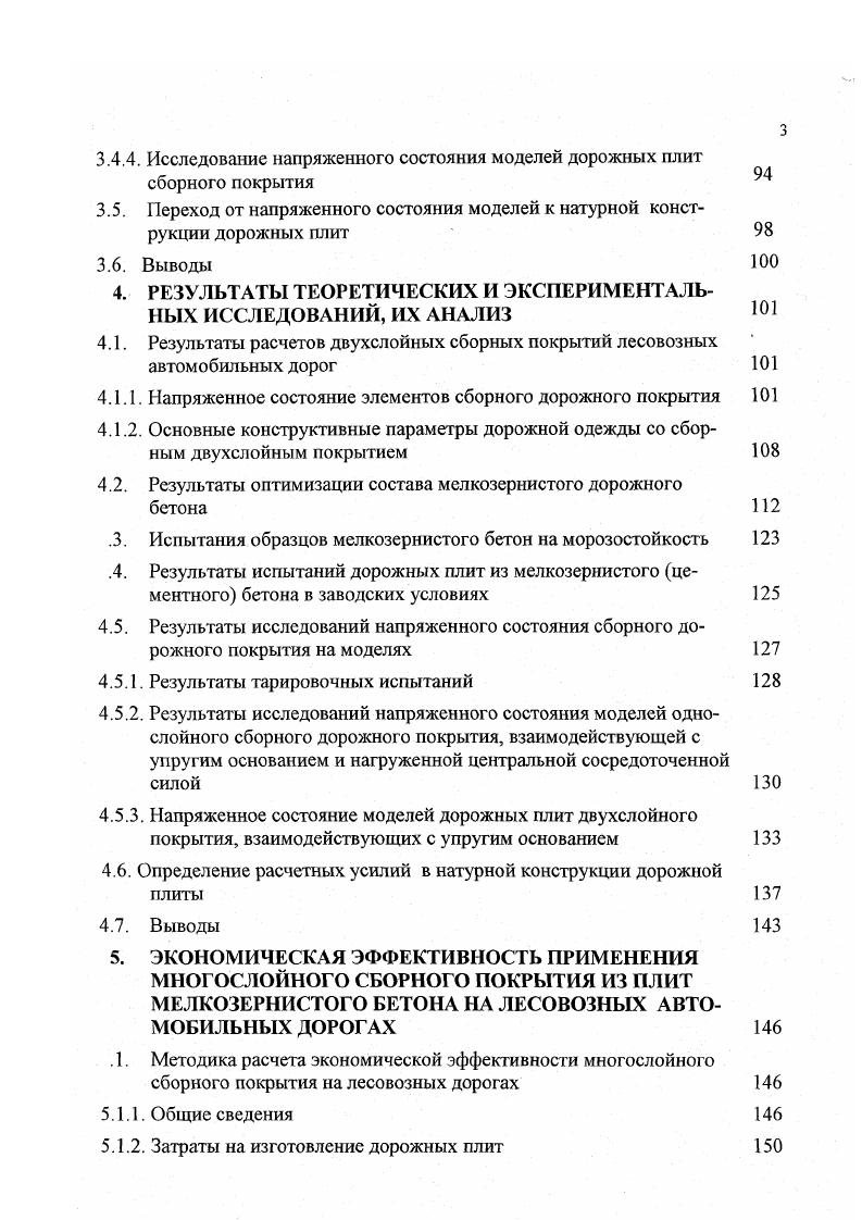 1.2. Краткая характеристика бетонов для изготовления дорожных плит