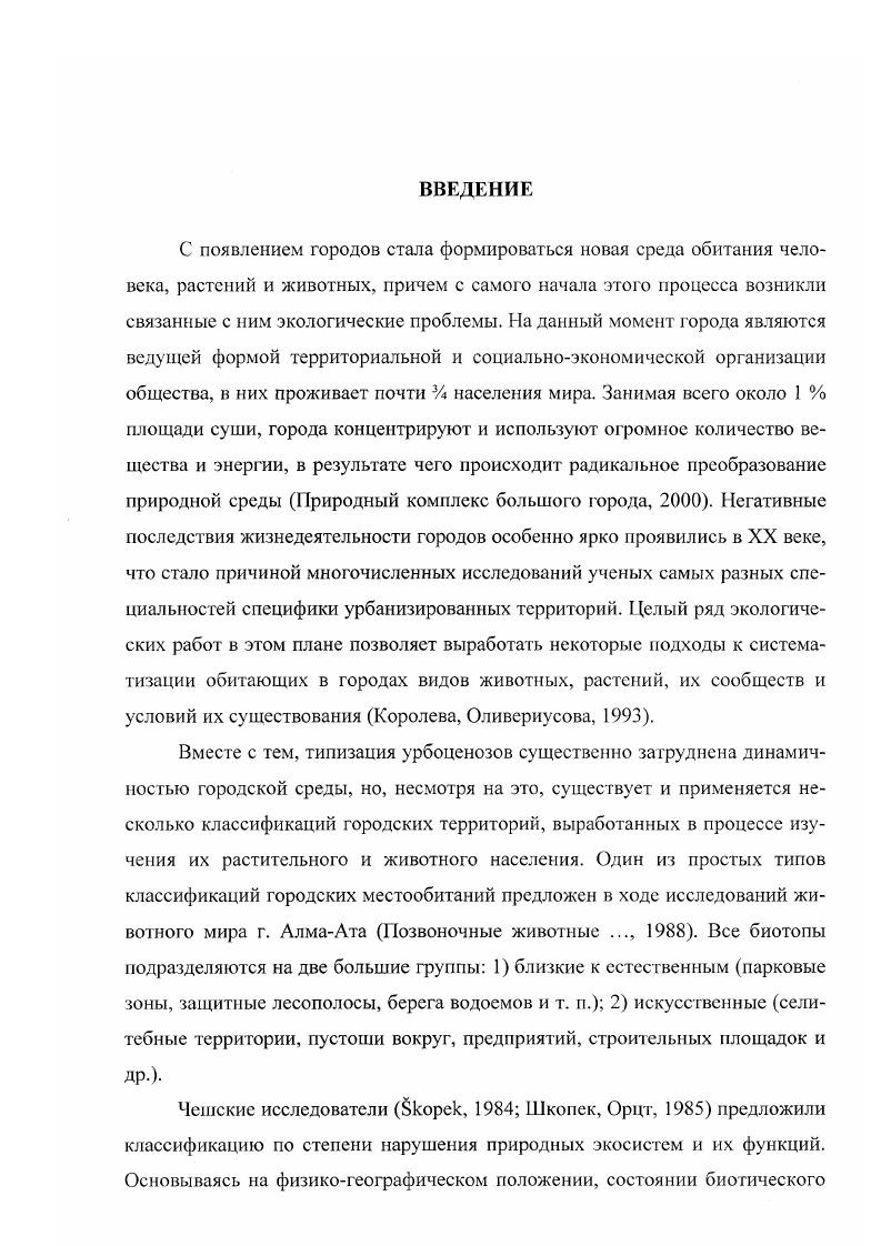 1.2. Трансформация ихтиоценозов в результате антропогенной