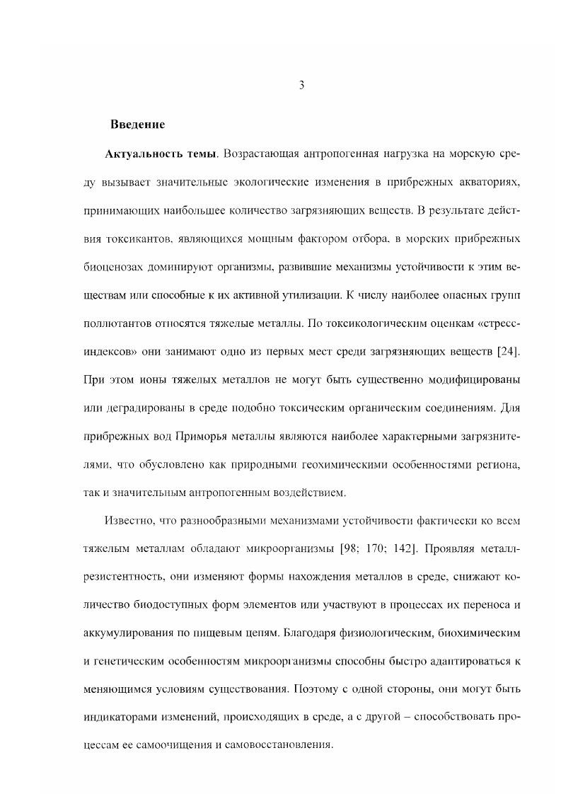 1.2. Механизмы металлрезистентности у бактерий 