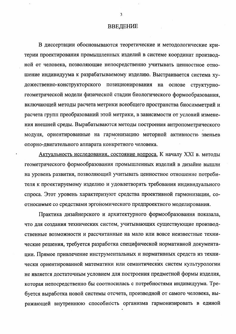 Ученый считал, что генезис творчества, первичных идей в эпоху палеолита носил чисто материальный характер и осуществлялся с их вещественным воплощением в начале антропогенеза в русле индустриального труда. Явственна всеобъемлющая пишет А Д. Столяр, опираясь на аналогичное мнение В. И. Кочетковой материальнопроизводственная подоснова интеллектуального прогресса на этом этапе, его обусловленность и жесточайшая офаниченность ходом, характером, целью, логикой и конечным результатом многократно повторяющейся коллективной практики 5, С. В сжатом виде процесс становления сознания и изобразительного искусства согласно А. Д. Столяру выглядит следующим образом. В эпоху нижнего и среднего палеолита наблюдается отдельные проявление натурального творчества человека, когда охотник, а затем и фуппа добытчиков зверя, доставляла на стойбище большую часть убитого животного с целью подтверждения перед обществом значимости их коллективных свершений. Бути нова той эпохи многократно умножали совокупные силы и слитность архантропов в борьбе, а затем требовали своего внешнего выражения. Подспудно тем самым отражалось чувственное восприятие добычи в ее целом виде как общего достояния всего стойбища. Потенциально же эта эпизодическая активность, едва выходящая за рамки утилитарно необходимого, подготовляла глубинную почву для собственно символических действий в далеком будущем, когда такие начала постепенно переводились в особую, условную плоскосгь, все более отпочковывающуюся от сферы непосредственно полезного труда5, С. А.Д. Столяр, справедливо отмечая, что пантомима открыла способ материальной записи представлений, рождаемых символическим трудом и тем самым создавала возможность передачи всей теоретической программы в самом концентрированном виде от поколения к поколению, образуя важнейший материализованный механизм социального наследования, С. Исходя из этого убеждения, ученый дает определение только двух материальнотрудовых начал творческой деятельности производство основных средств существования мсзокосм и воспроизводство человека в системе общественного бытия макрокосм. На наш взгляд, сценарнопантомимные действия имели тоже практическое предназначение, что и, так называемые, мустьерские шары. Эти шары служили условной моделью метательного камня и передавали обобщенноидеализированный образ определенного орудия, которые сами орудиями не являлись, а только изображали эталонную форму. А.Д. С.3. Отсюда следует вывод, что для внедрение в сознание человека самой способности продуцировать новые идеи, требуется определенный тип трудовой деятельности, отвечающий за производство этих эталонных моделей. В роли такой деятельности и выступают ритуальные действия первобытных охотников, формализованных в категориально представленческом аппарате мифа. Но мнению А. Д. Столяра, продуцируемые человеком новые идеи представляют образ зверя в сфере производства основных средств существования и образ женщины в сфере воспроизводства человека в системе общественного бытия Исходя из этого мнения ученый прослеживает условия возникновения и развития их семантически изобразительной структуры. По его мнению, знаковое творчество являлось внешним выражением спаянности первобытной общественнопроизводственной ячейки и, также как натуральное творчество, брало начало от форм трудовой деятельности охотника при охоте на зверя, в частности, от форм ран на теле животного или охотника, например, отверстий, полос и т. Эти следы охотничьих увечий в будущем приобретают символическое значение и выступают в качестве отличия конкретного индивидуума или группы членов коллектива перед самим обществом, т. А.Д. Столяр пишет что наиболее вероятно видеть в устойчивой рельефной татуировке верхнего палеолита этих натуральных изобразительных актах на теле человека обрядовое отображение наиболее типичных увечий, наносимых зверем. Подобного рода татуировка, близкая своему натуральному прообразу, наглядно наделяла каждого индивидуума общим признаком и как бы выражала единый знаменатель коллектива 5, С. Конфигурации нарезок, упорядоченные в различные формы рядов например, в виде различных интервалов между линиями и величиной линий или их наклоном и т. Ф. Бурдье, Э. Ларте, Г. Люке, Д. Пейроии и др. 