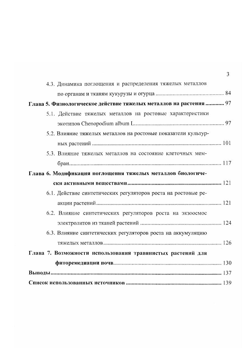 1.1. Общая характеристика тяжелых металлов и их значение в природе.