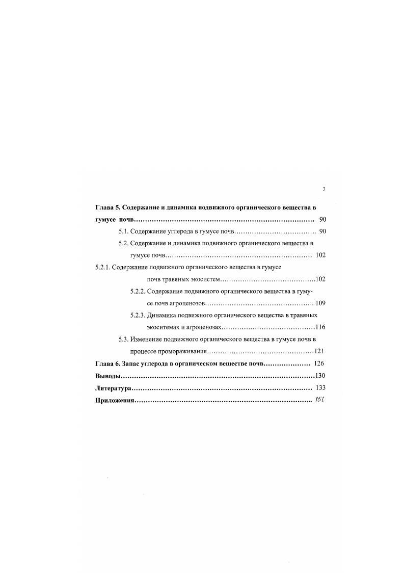 1.1. Структура и состав органического вещества почв. 