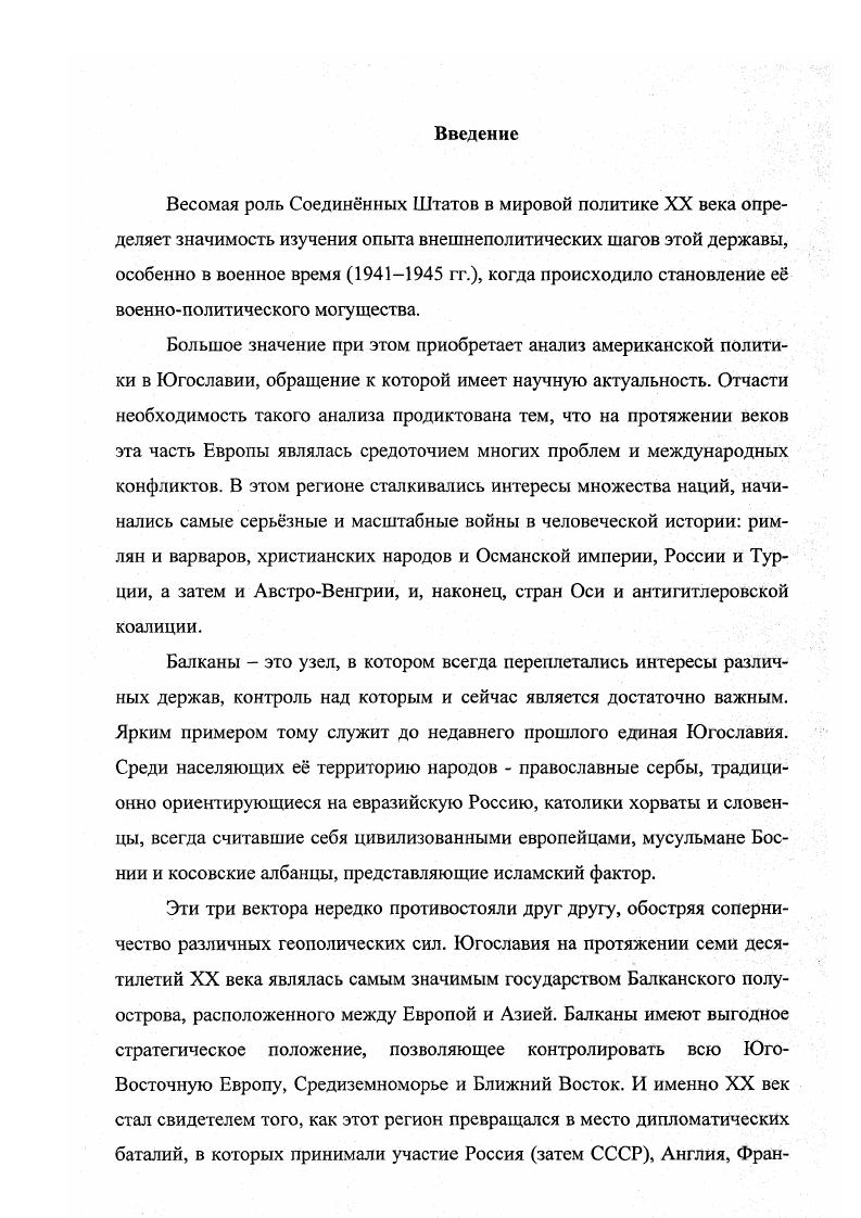 ГЛАВА 2. ВОПРОСЫ ВОЕННОГО СОТРУДНИЧЕСТВА С ЮГОСЛАВИЕЙ В АМЕРИКАНСКОЙ ПОЛИТИКЕ гг