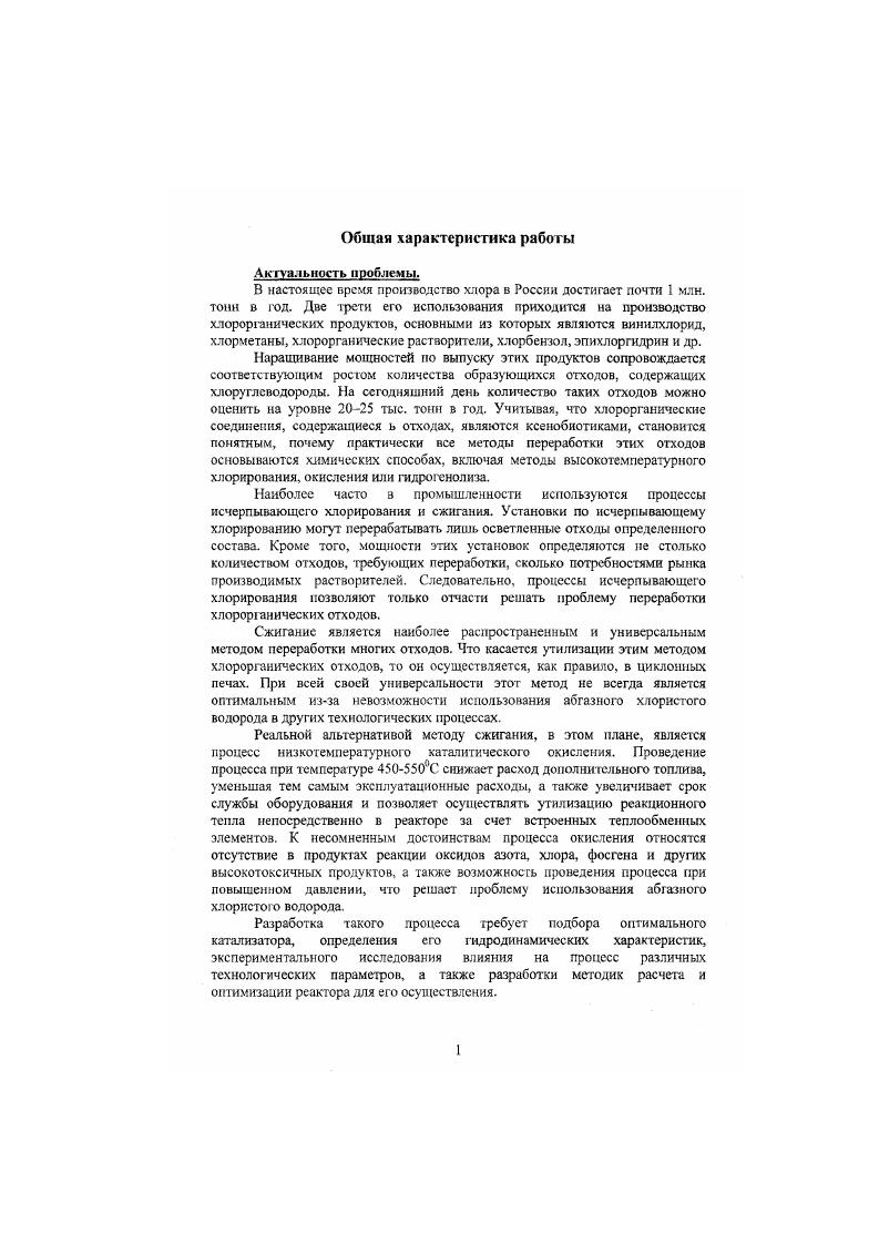 кандидат химических наук Занавескин Л.Н.