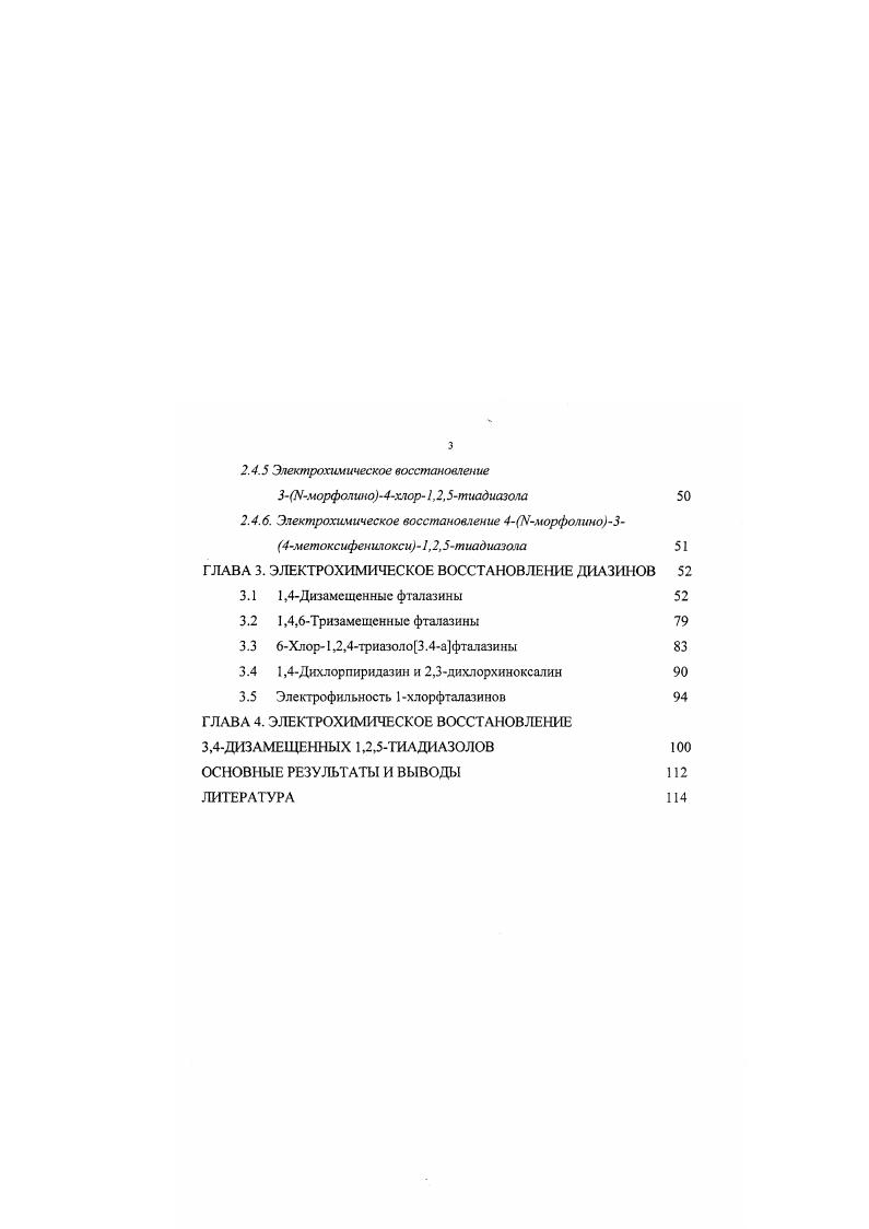 1.2 Реакции раскрытия цикла при восстановлении гетероциклических соединений 