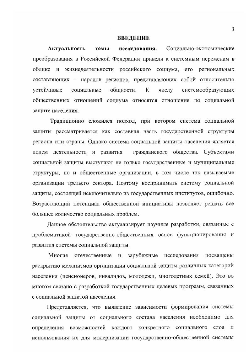 1.1. Социальная защита как форма взаимодействия социальных