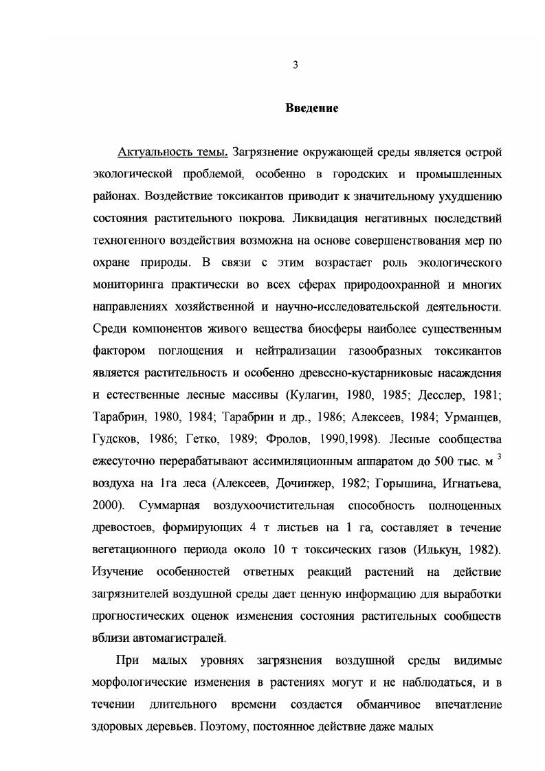 1.3. Особенности биомониторинга лесов