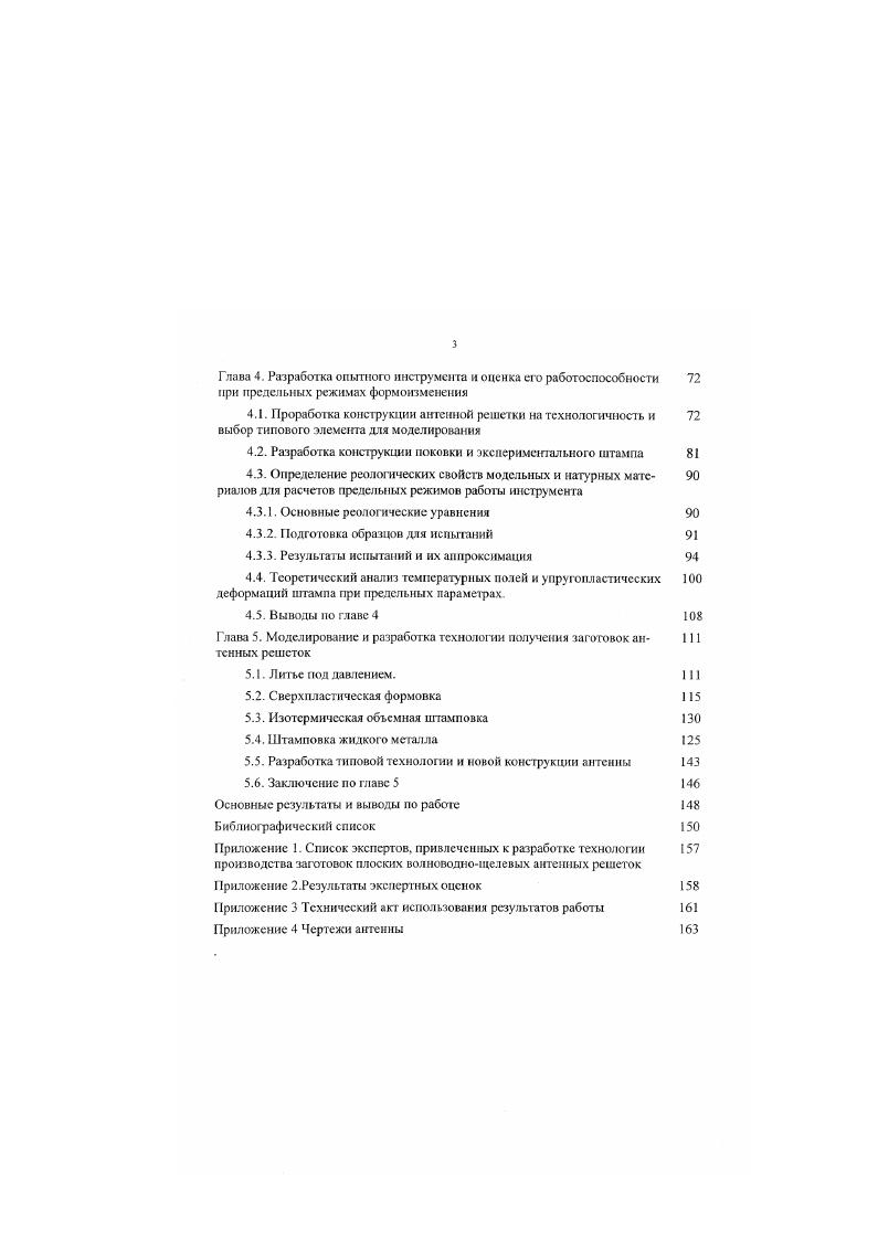 для производства приемных телевизионных спутниковых антенн