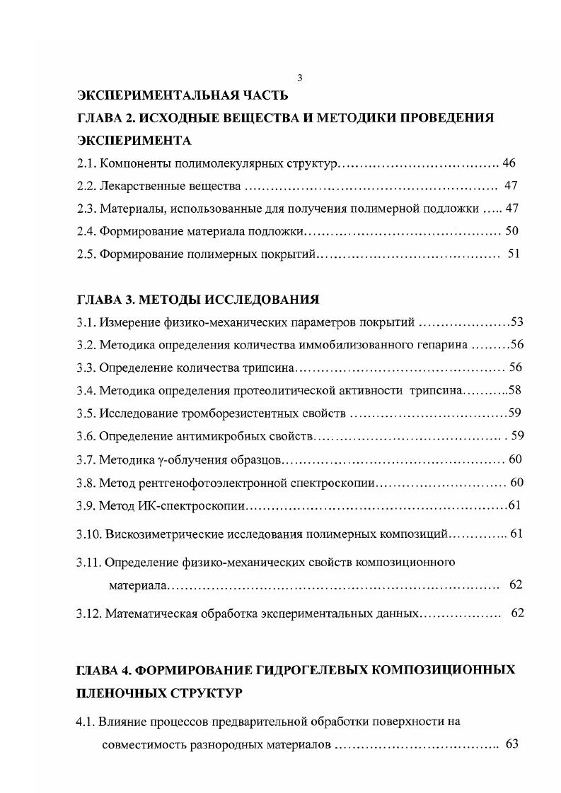 1.2. Состояние поверхности и ее биосовместимость.