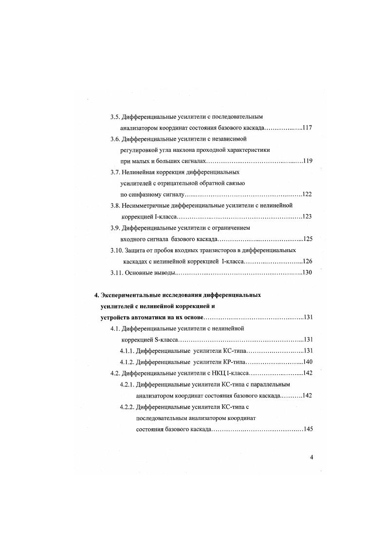 2.1.1. Нелинейные модели и основные динамические параметры 