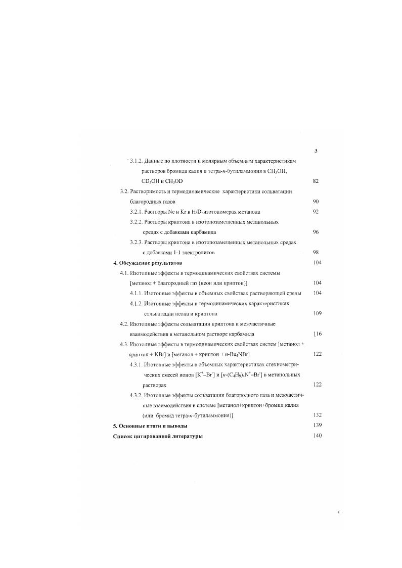 1.1.1. Молекулярные и термодинамические свойства