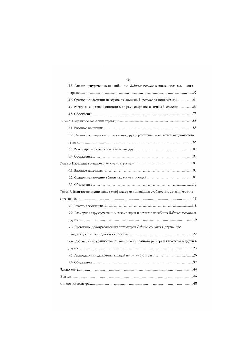 1.3.1 ространствснная структура эпибиозов.