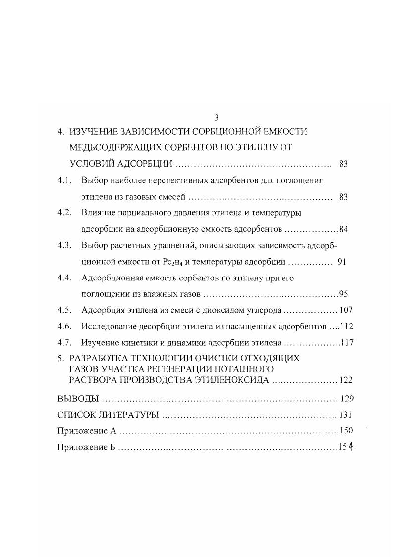 1.1. Оценка ресурсов этилена в отходящих газах 
