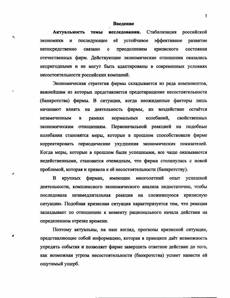 банкротства хозяйствующих субъектов.	 