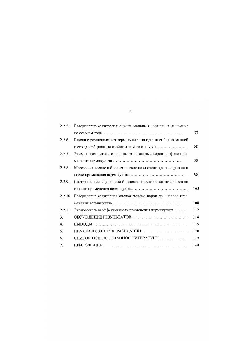 2.1. Материал и методы исследований 