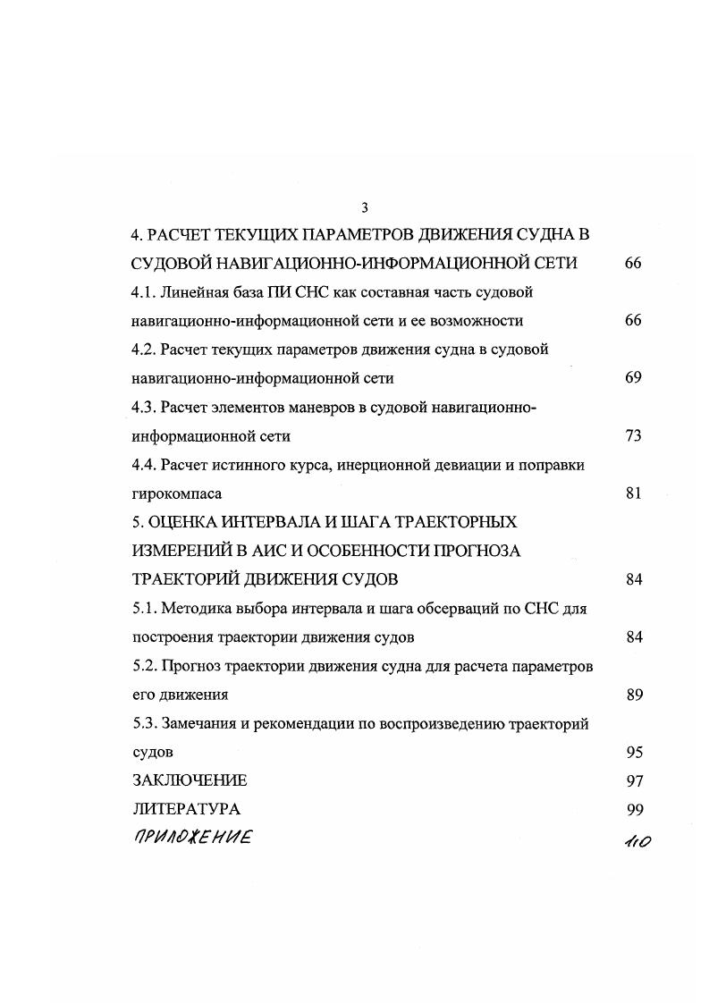 1.1. Аварии и катастрофы с внезапным обнаружением угрозы столкновения судов 