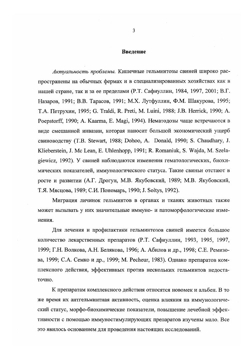 1.3. Фармакологическая харак еристика эраконда как иммуностимулятора.