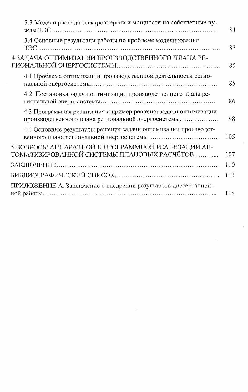 1.3.2 Алгоритмы прогнозирования энергопотребления. 