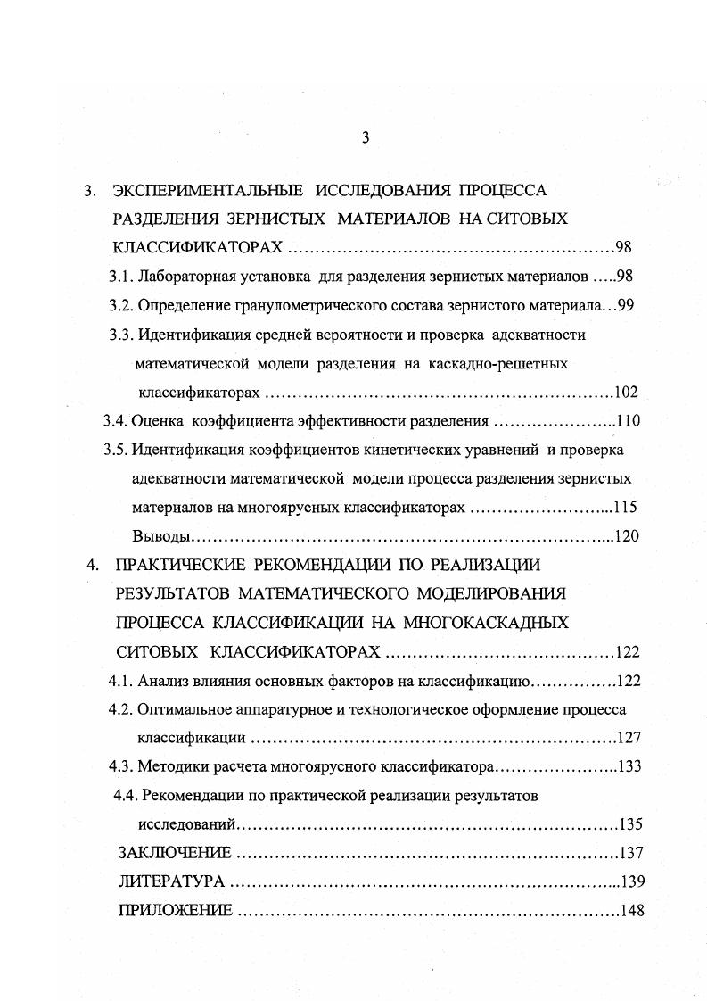 1.2.2. Модели движения зернистых материалов по вибрирующей поверхности.