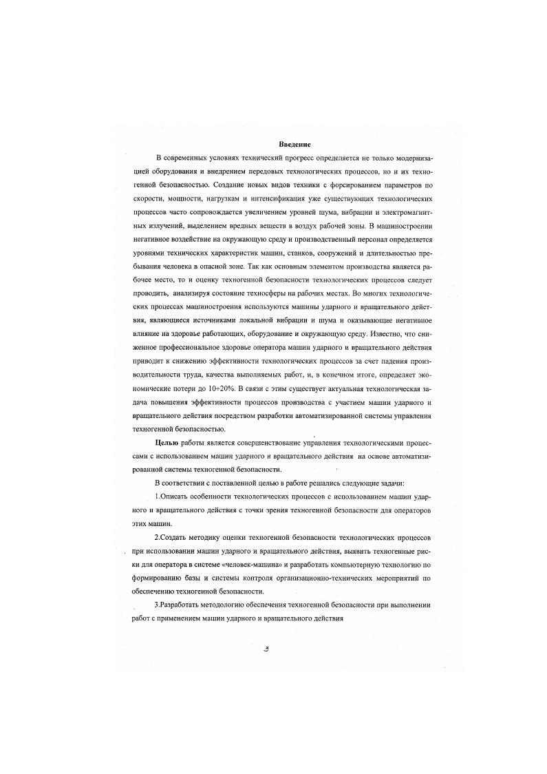 2.1. Объект, объем и методы производственного контроля 