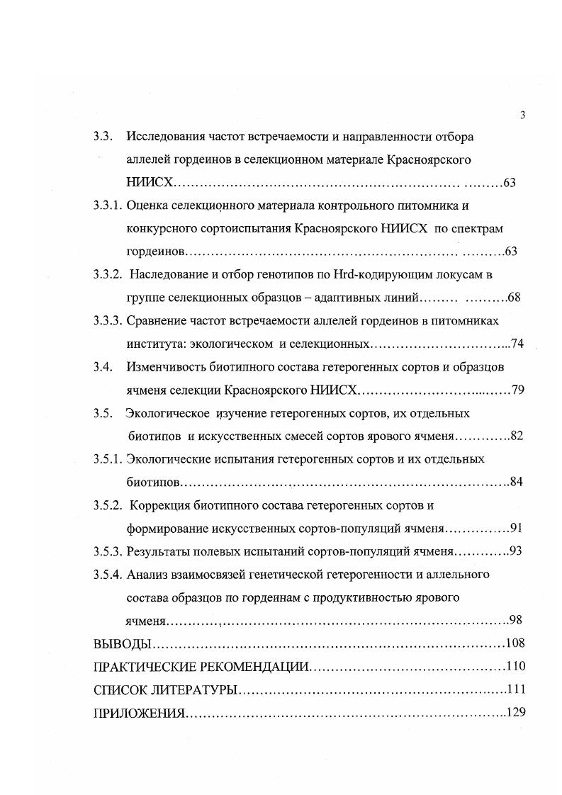 1.1.1. Электрофоретические оценки генетической изменчивости.