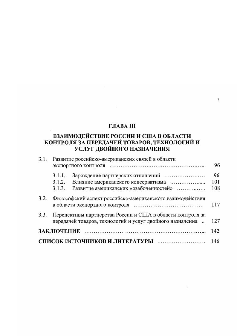 1.2. Современная система экспортного контроля России 