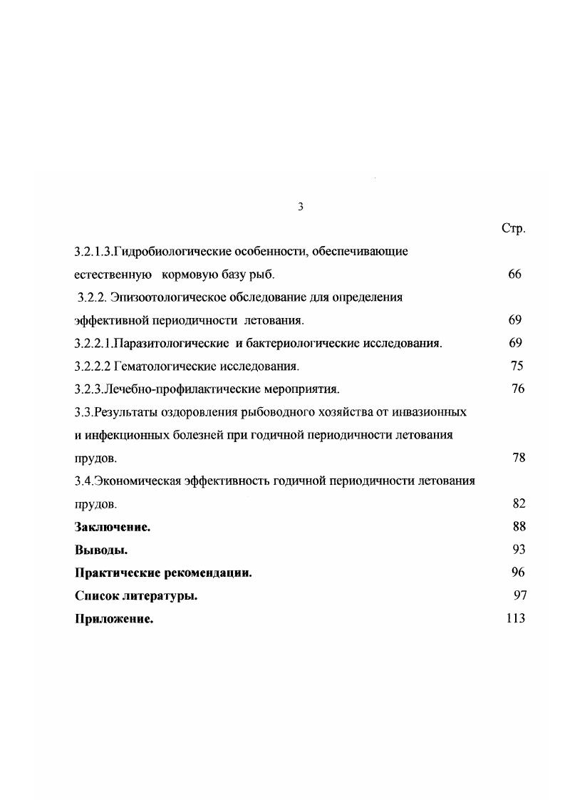1.2.Влияние экологических факторов на проявление патологии у рыб. 