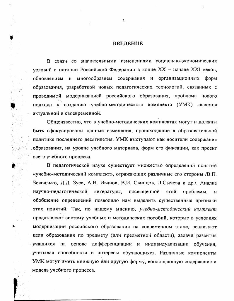 2.1. Образовательный стандарт основное условие развития начального образования