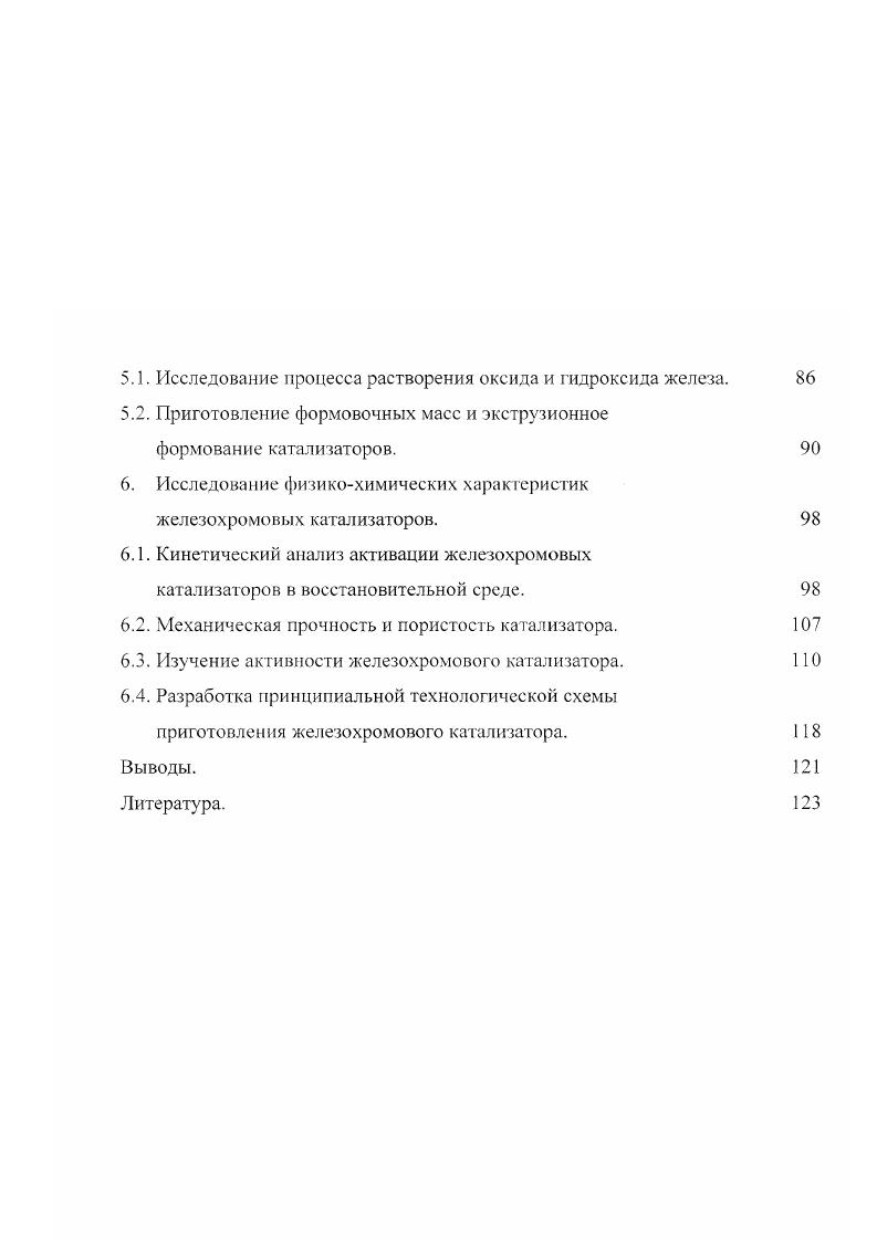 1.2. Сырье и способы приготовления гетерогенных железохромовых катализаторов. 