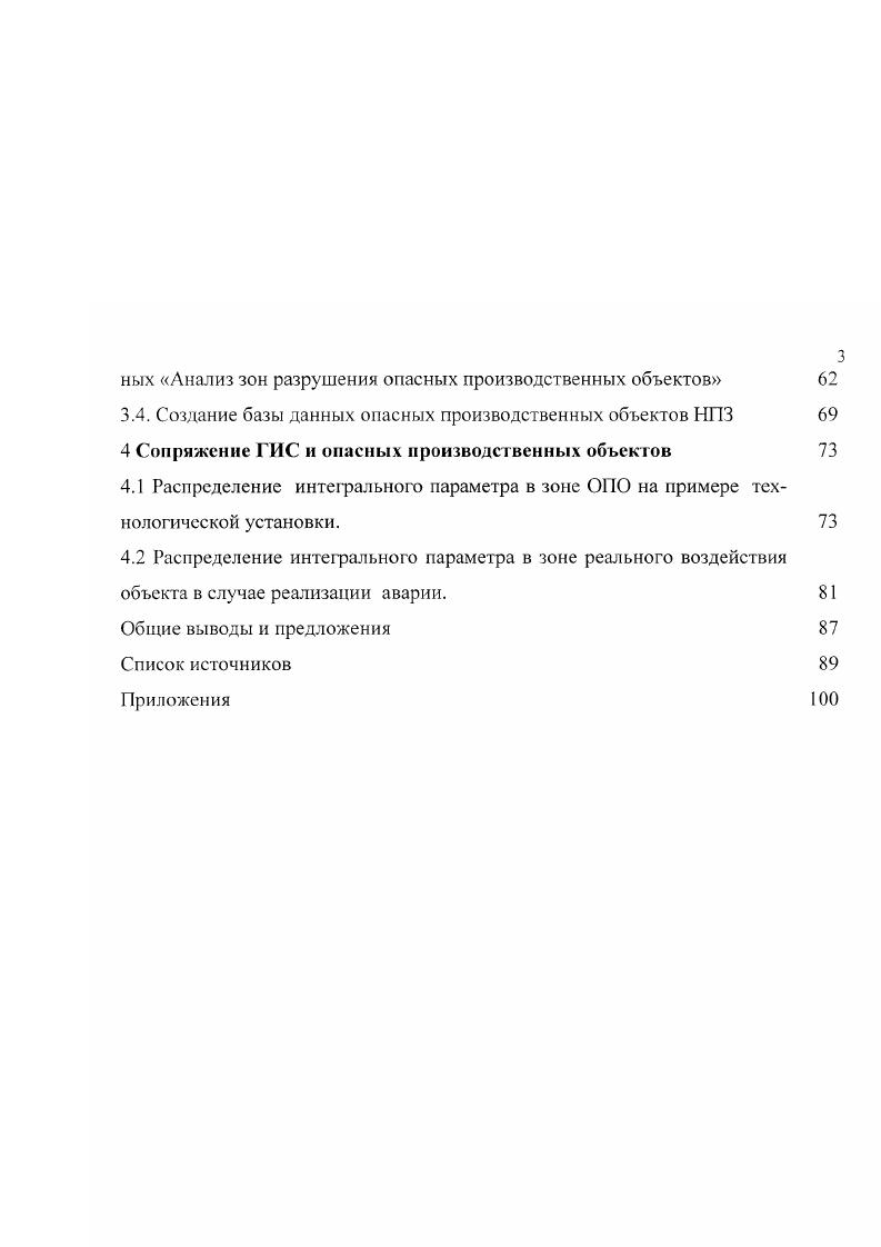 1.2 Опасность технологических установок нефтеперерабатывающих НПЗ. 