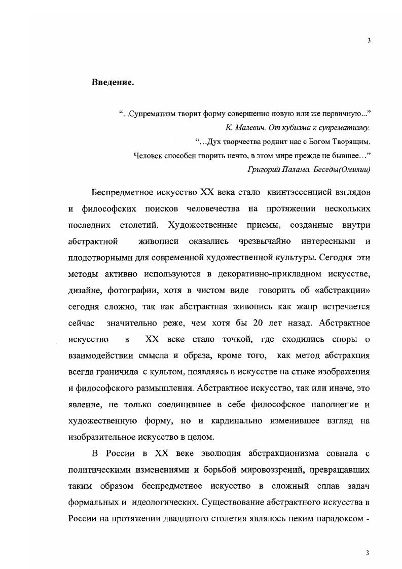 1.1. Понятие и сущность абстрактного искусства
