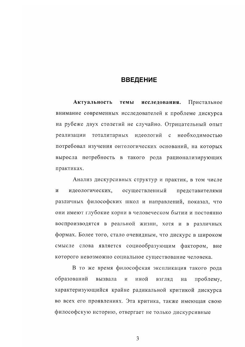 теории дискурса в контексте культуры