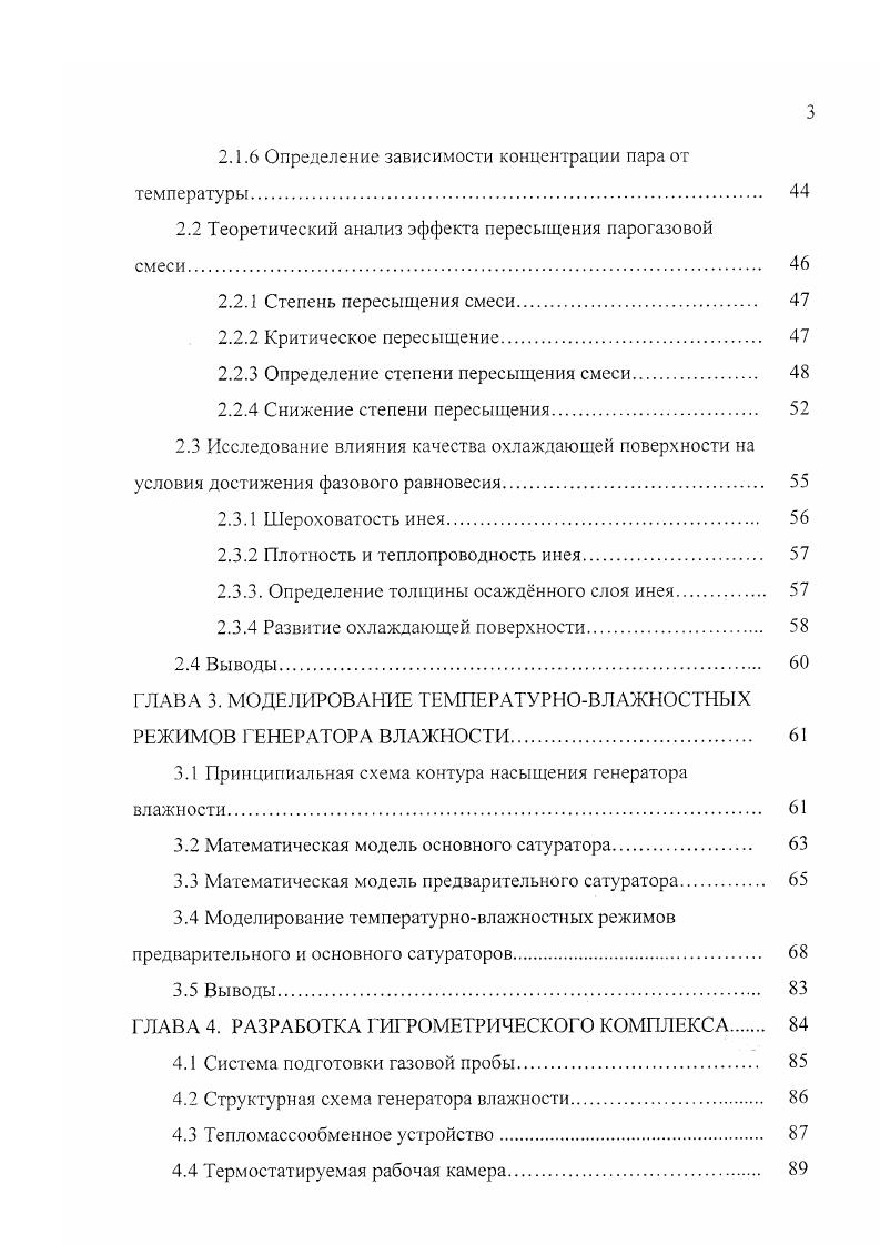 1.2 Существующие методы и передовые средства измерений влажности газов 