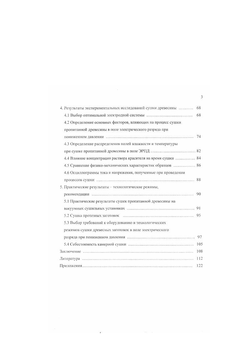 1.1.1 Анатомическое строение древесины хвойных и лиственных пород 