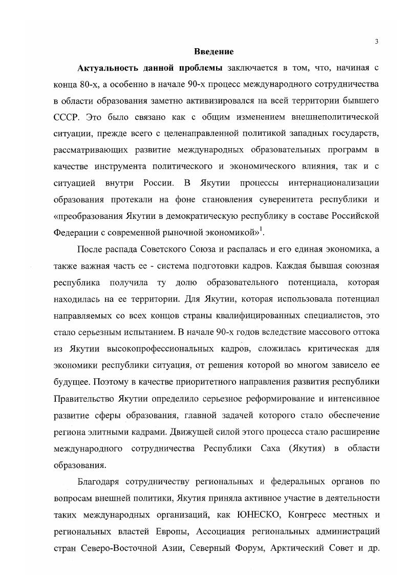 Глава 3. Развитие международных связей Республики Саха Якутия