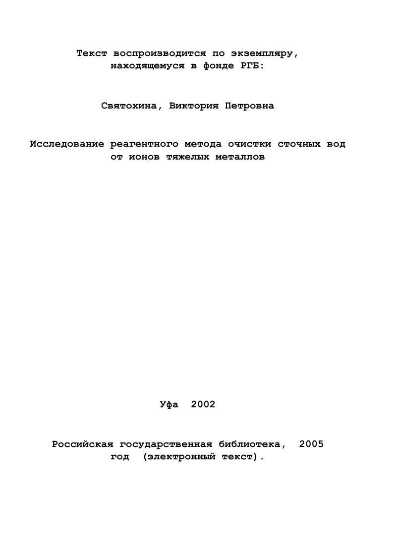 1.1 Химическое осаждение гидроксидов тяжелых металлов.