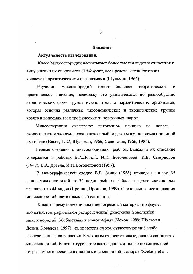 Глава II Материал и методы исследований