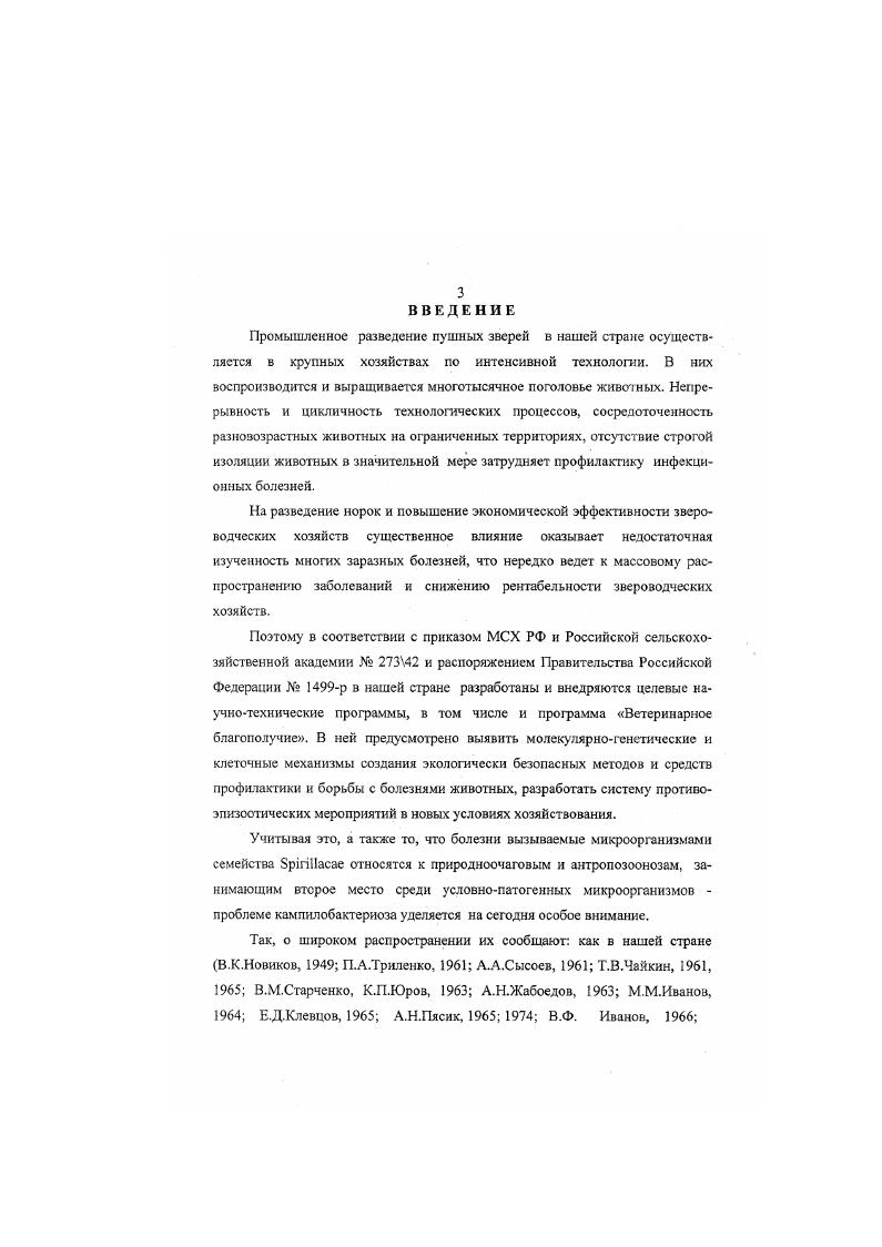 ГЛАВА 2 Номенклатура и систематика кампилобактерий