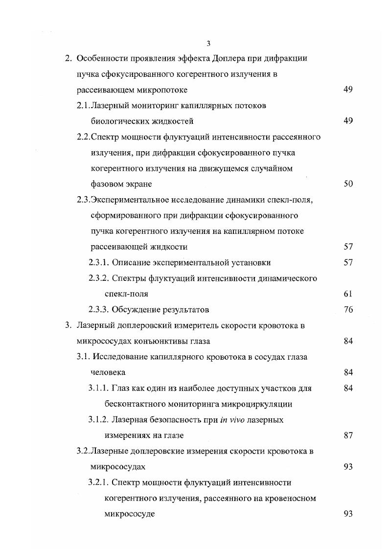 1.1 .Микроциркуляция крови и лимфы 